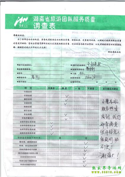 2012年11月2日高先生一行4人旅游質(zhì)量反饋：服務(wù)熱情，體貼老人，謝謝！